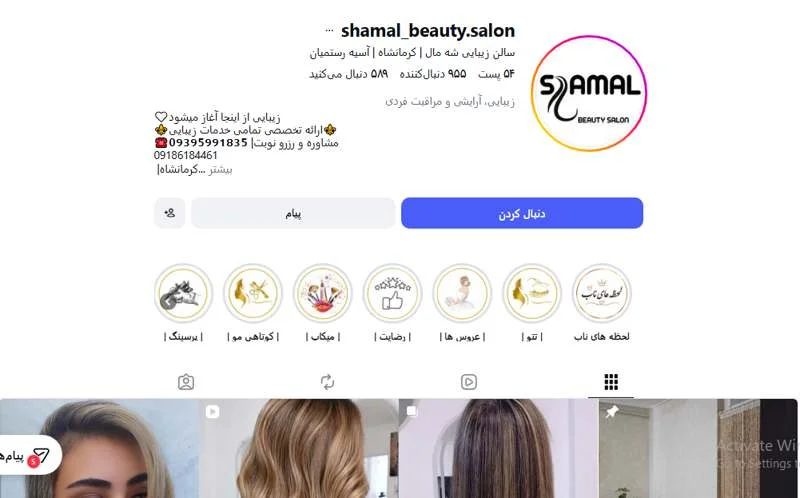 سالن زیبایی شه مال