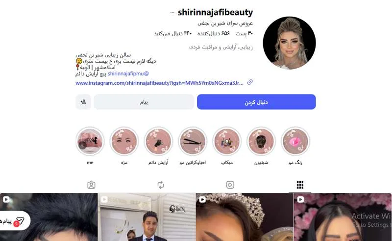 سالن زیبایی شیرین نجفی