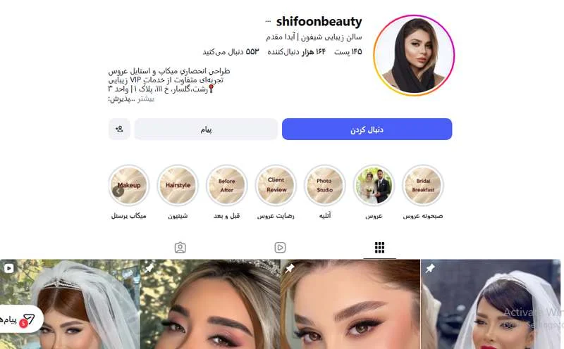 سالن زیبایی شیفون رشت