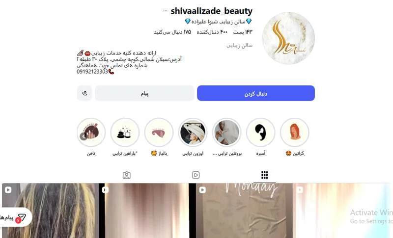 سالن زیبایی شیوا علیزاده سهروردی