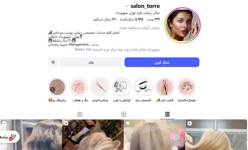 سالن زیبایی طره تهران سهروردی