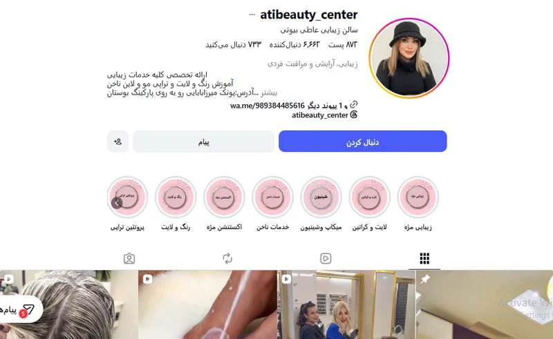 سالن زیبایی عاطی بیوتی