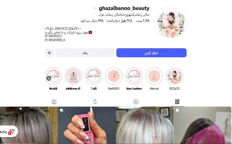 سالن زیبایی غزل سهروردی
