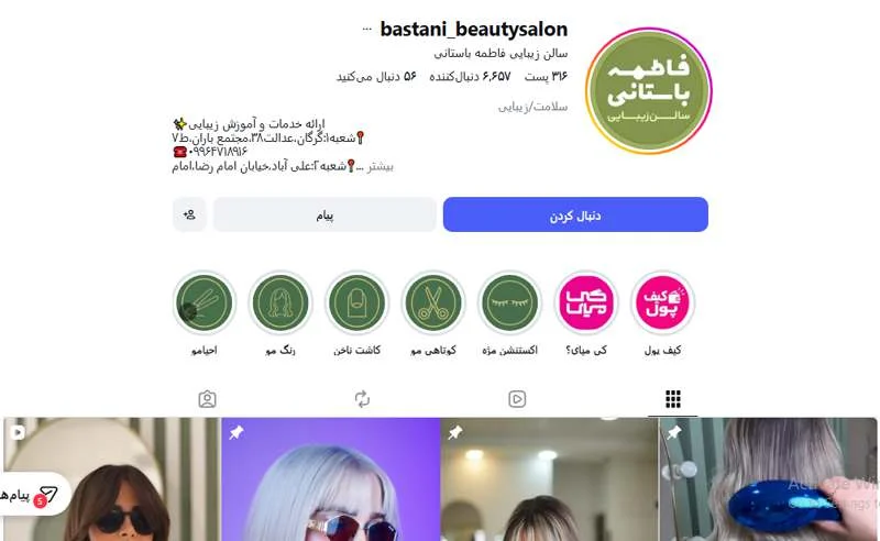 سالن زیبایی فاطمه باستانی گرگان