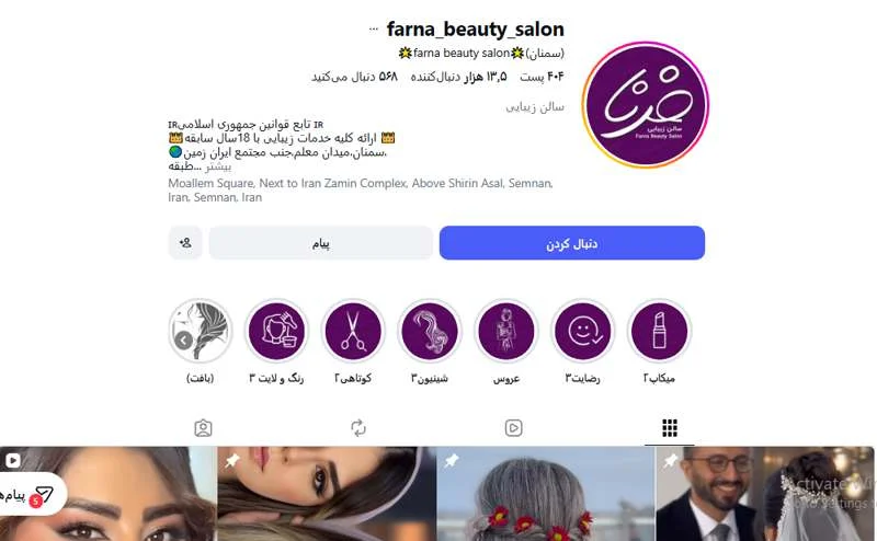 سالن زیبایی فرنا سمنان