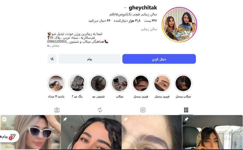 سالن زیبایی قیچی تک قم