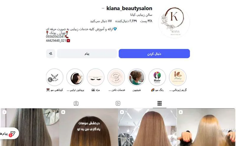 سالن زیبایی كيانا