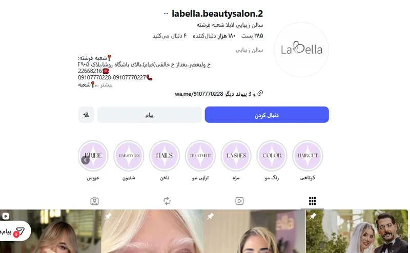 سالن زیبایی لابلا فرشته