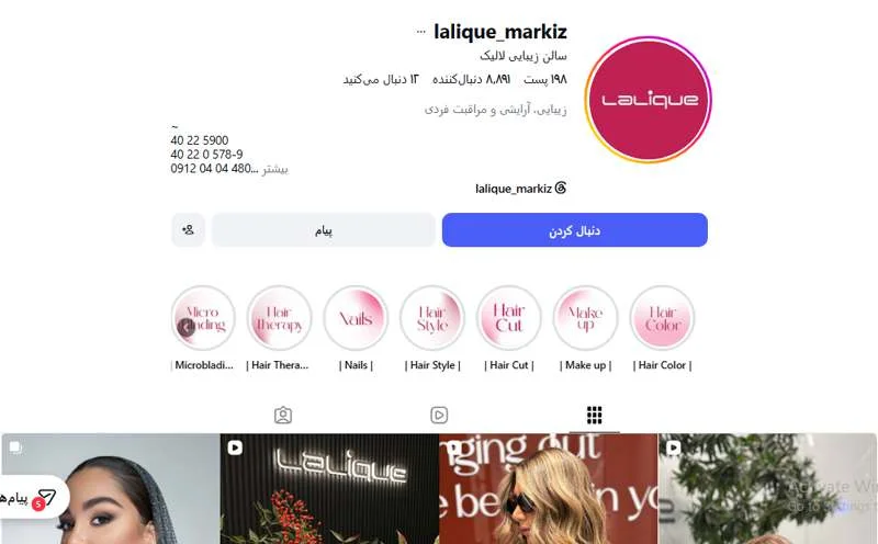 سالن زیبایی لالیک سعادت آباد