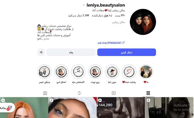سالن زیبایی لِنیا سعادت آباد