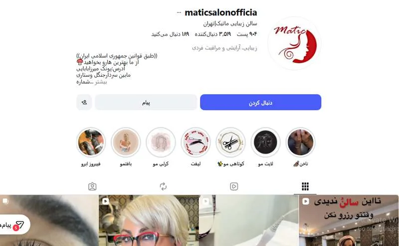 سالن زیبایی ماتیک