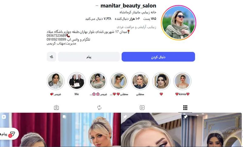 سالن زیبایی مانيتار کرمانشاه