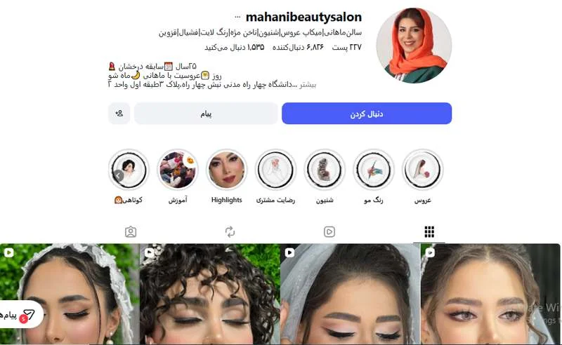 سالن زیبایی ماهانی قزوين