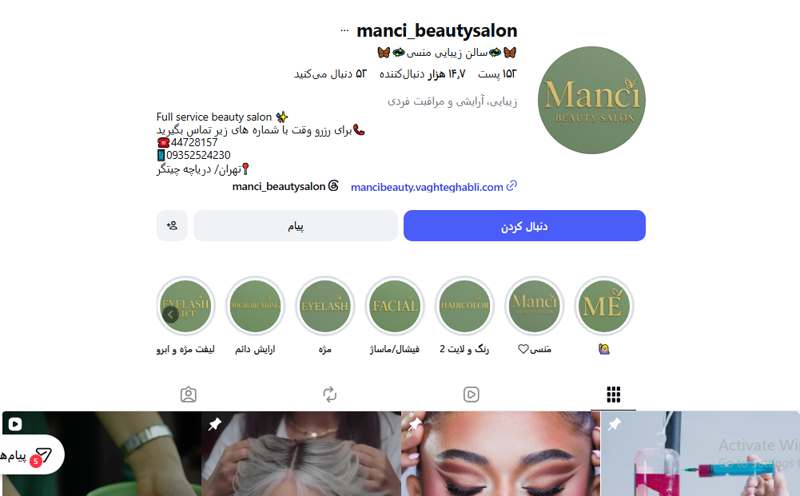 سالن زیبایی منسی چیتگر