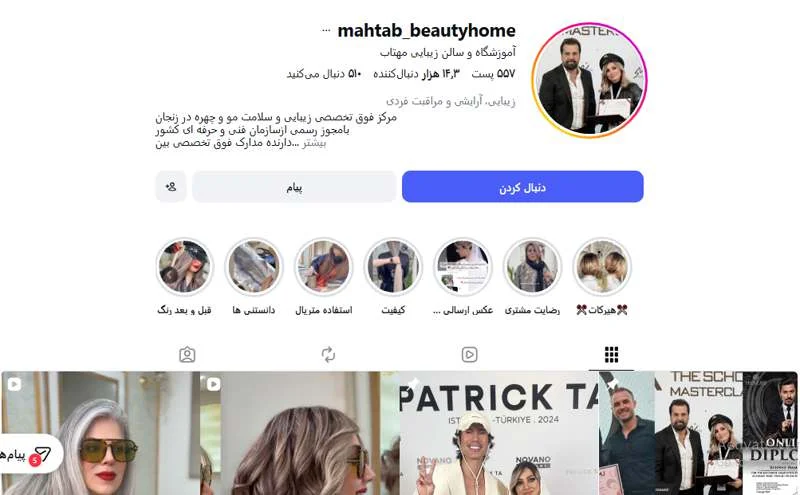سالن زیبایی مهتاب زنجان