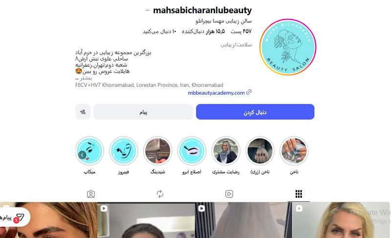 سالن زیبایی مهسا بیچرانلو خرم آباد