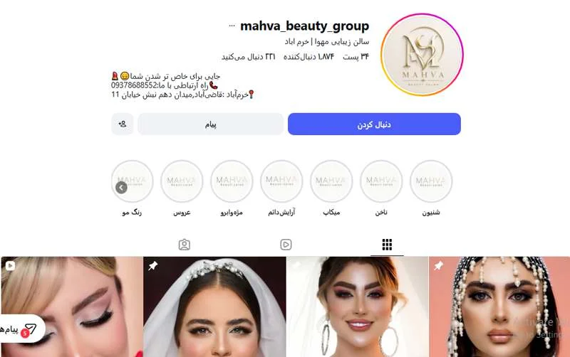 سالن زیبایی مهوا خرم آباد