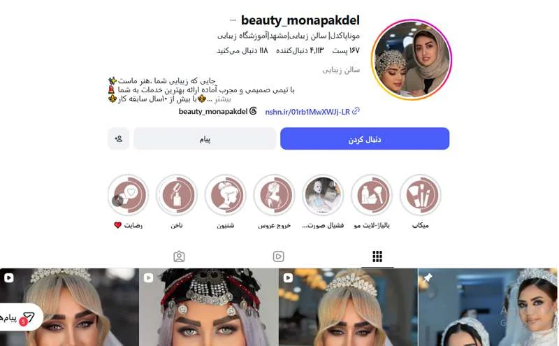 سالن زیبایی مونا پاکدل مشهد