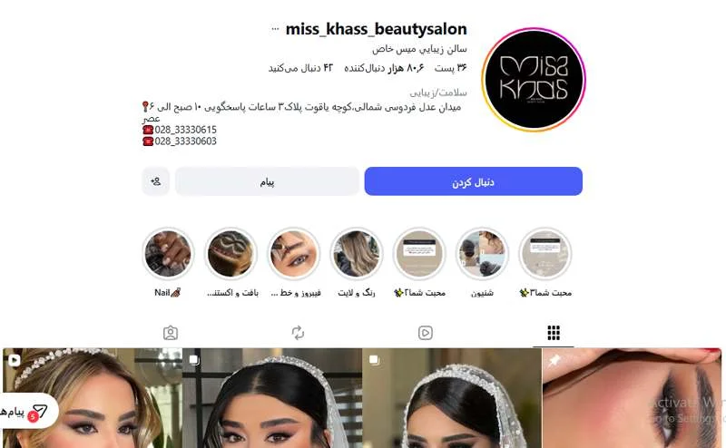 سالن زیبایی ميس خاص قزوين