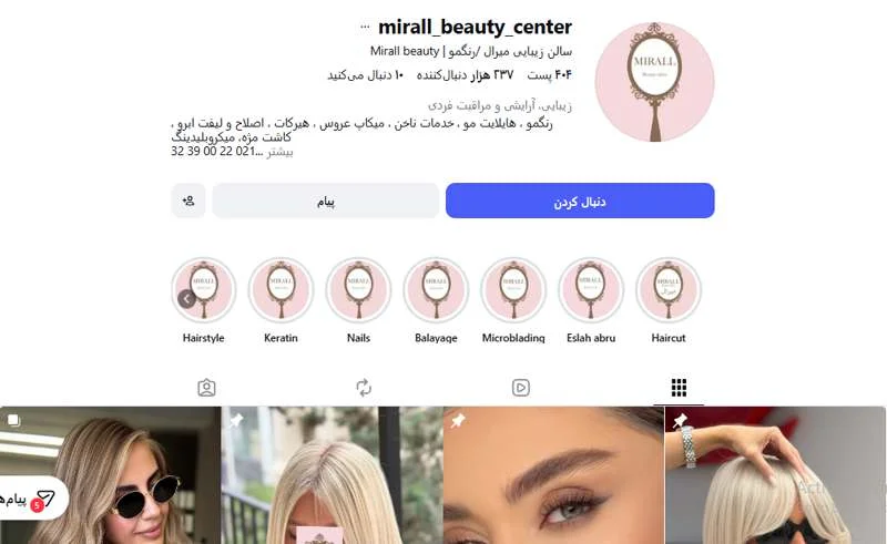 سالن زیبایی میرال فرشته
