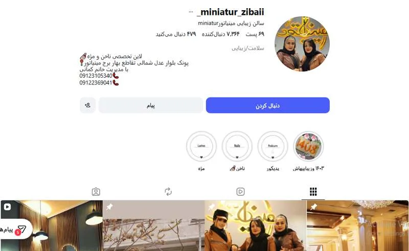 سالن زیبایی مینیاتور