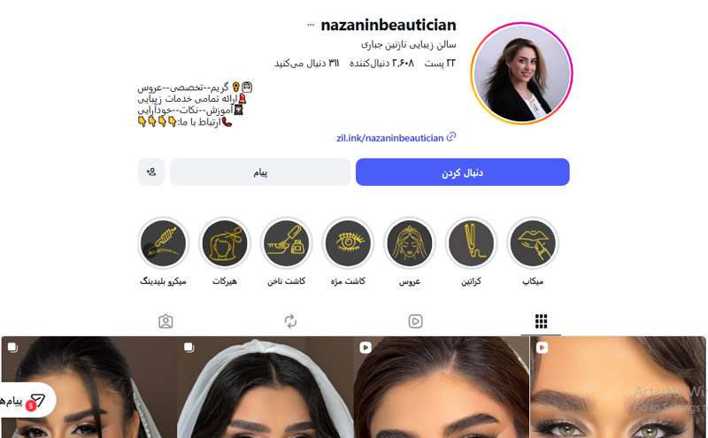 سالن زیبایی نازنین جباری