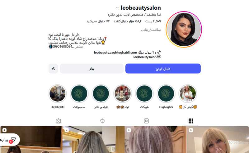 سالن زیبایی ندا عظیمی