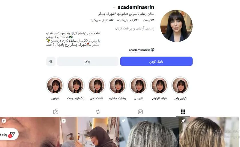 سالن زیبایی نسرین صابونیها چیتگر