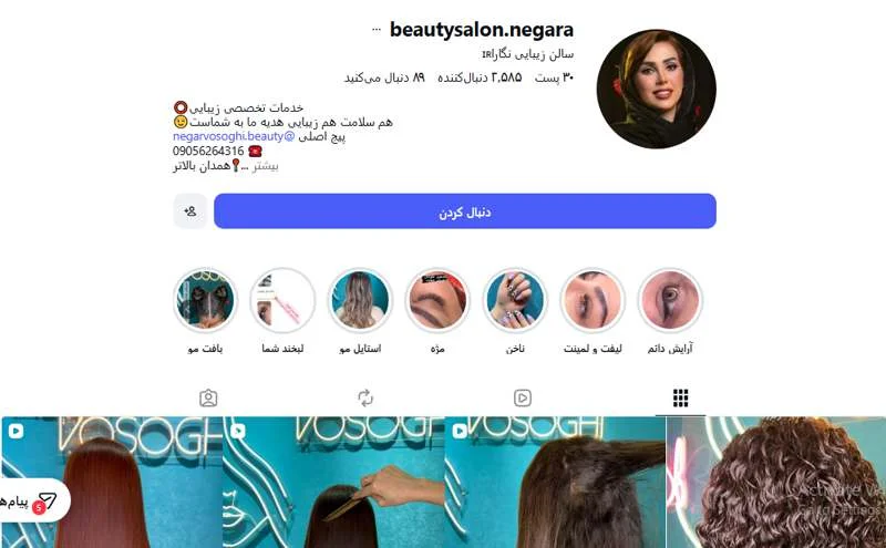 سالن زیبایی نگارا همدان