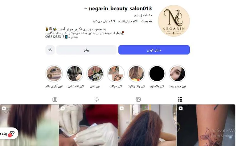 سالن زیبایی نگارین رشت