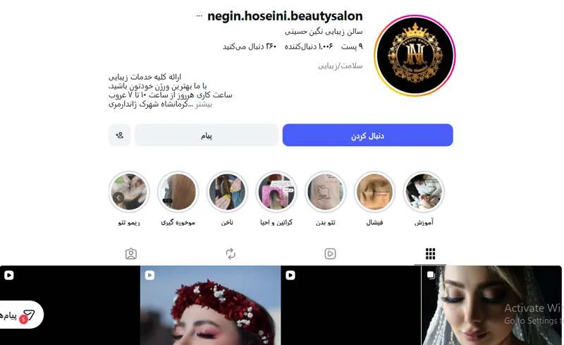 سالن زیبایی نگین حسینی