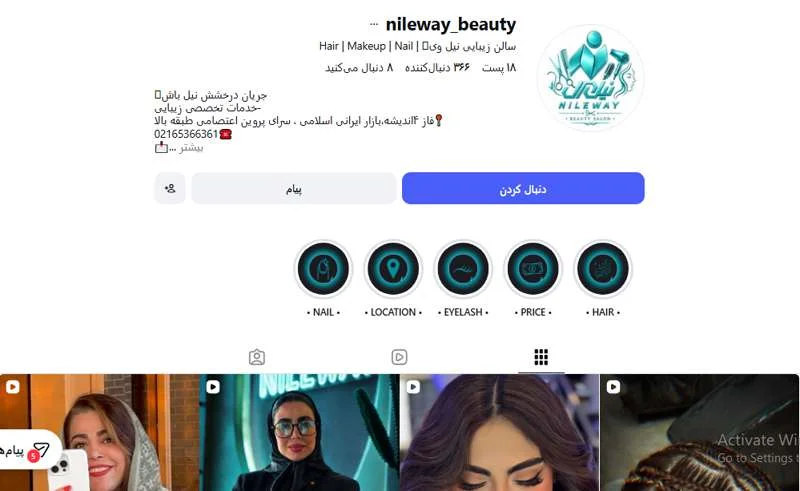 سالن زیبایی نیل وی