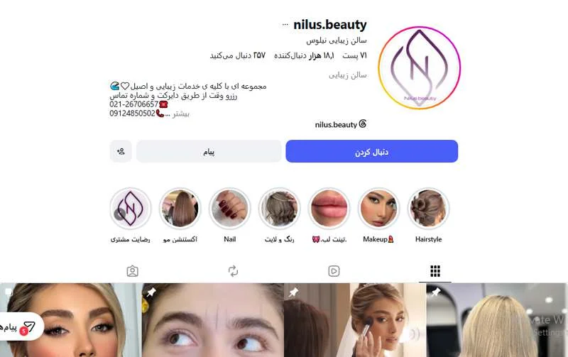 سالن زیبایی نیلوس زعفرانیه