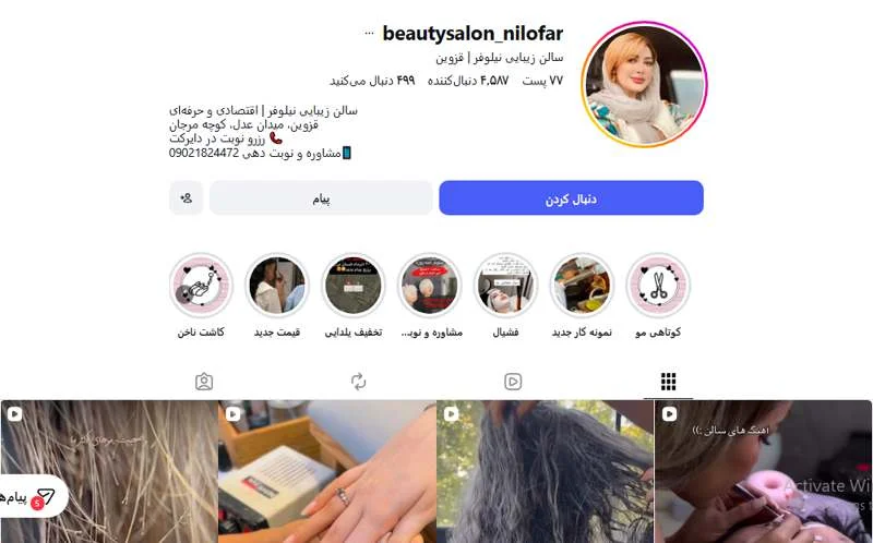 سالن زیبایی نیلوفر قزوين
