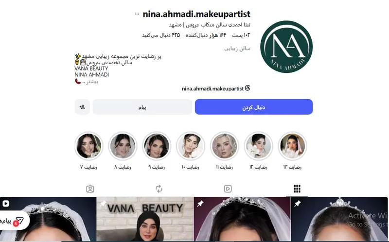 سالن زیبایی نینا احمدی مشهد