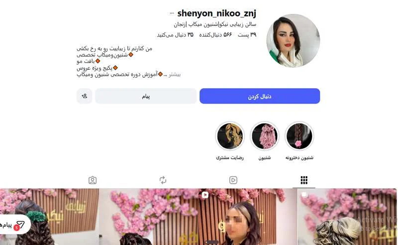 سالن زیبایی نیکو زنجان