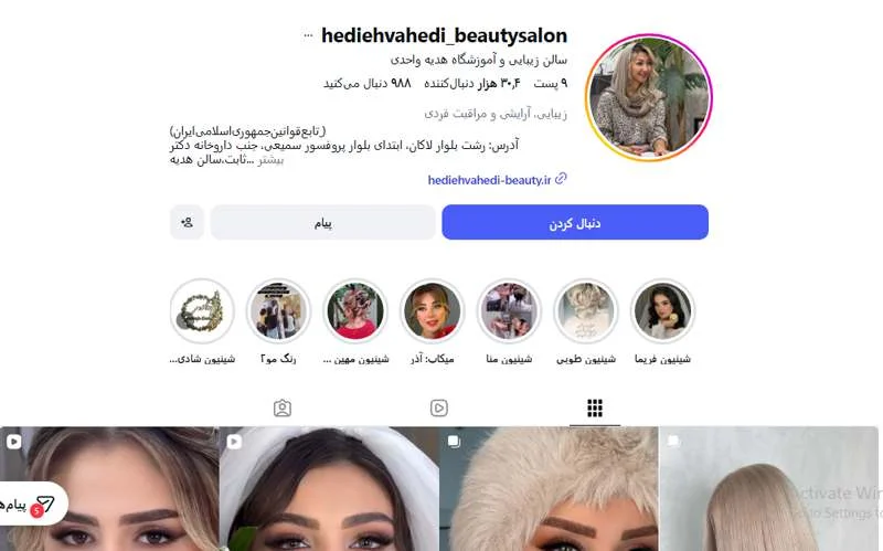 سالن زیبایی هدیه واحدی رشت