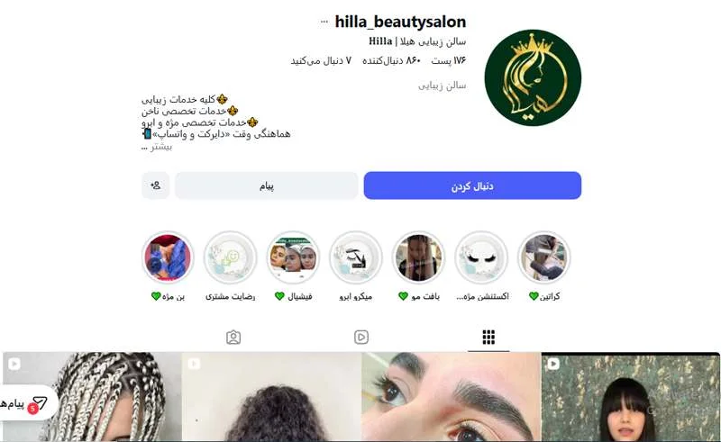 سالن زیبایی هیلا شهرری