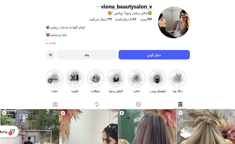 سالن زیبایی ویونا