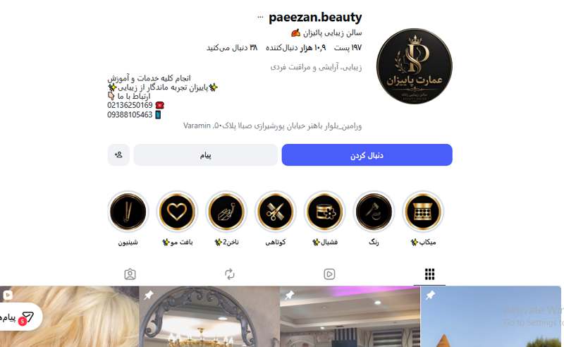 سالن زیبایی پائیزان