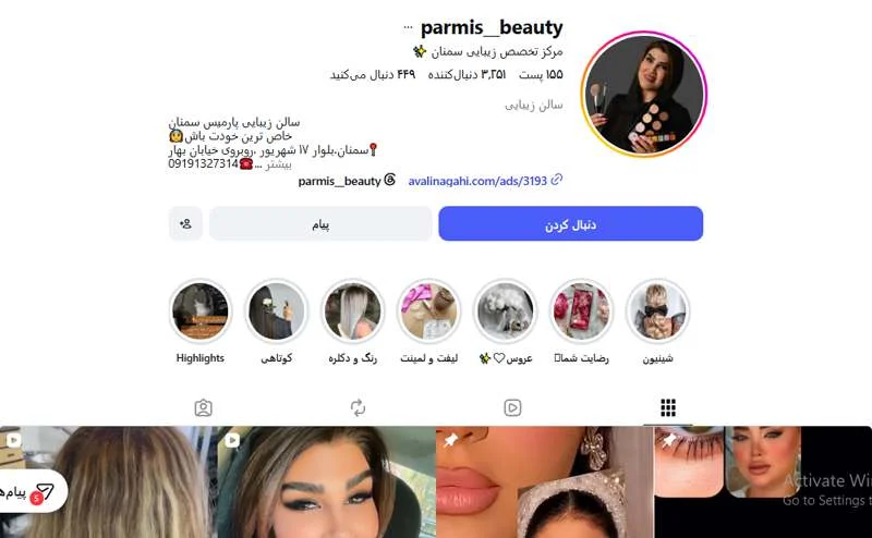 سالن زیبایی پارمیس سمنان