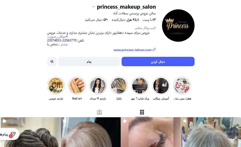 سالن زیبایی پرنسس سعادت آباد