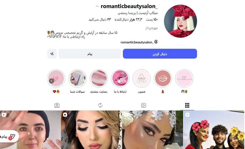 سالن زیبایی پريسا رستمی زنجان