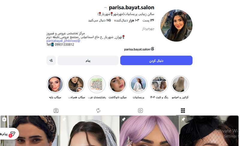 سالن زیبایی پریسابیات