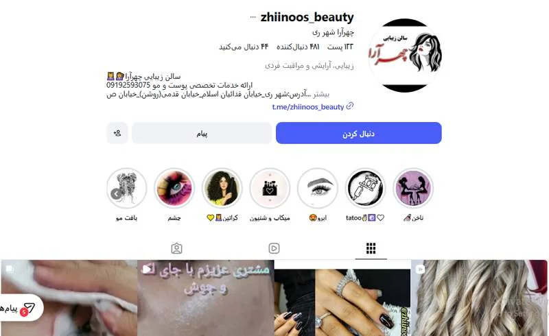 سالن زیبایی چهرآرا شهرری