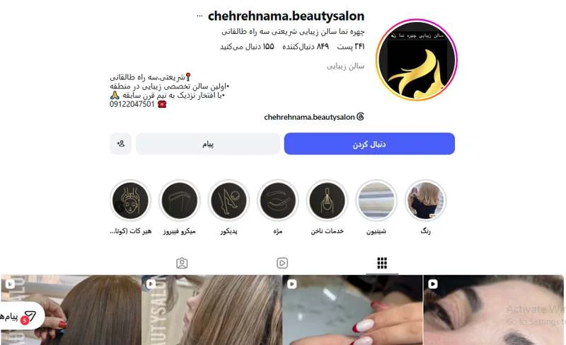 سالن زیبایی چهره نما شریعتی