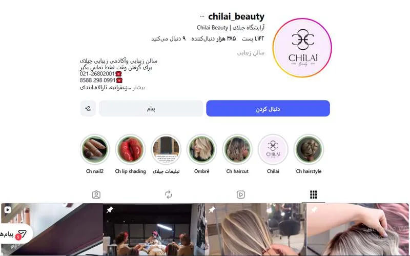 سالن زیبایی چیلای زعفرانیه