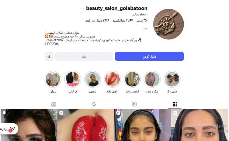 سالن زیبایی گلابتون خرم آباد