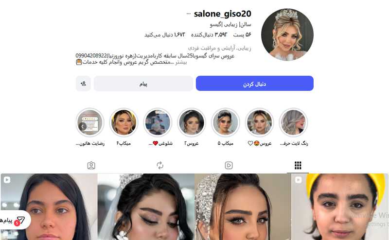 سالن زیبایی گیسو شهريار
