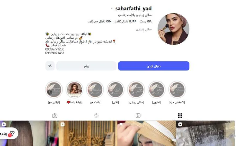 سالن زیبایی یاد